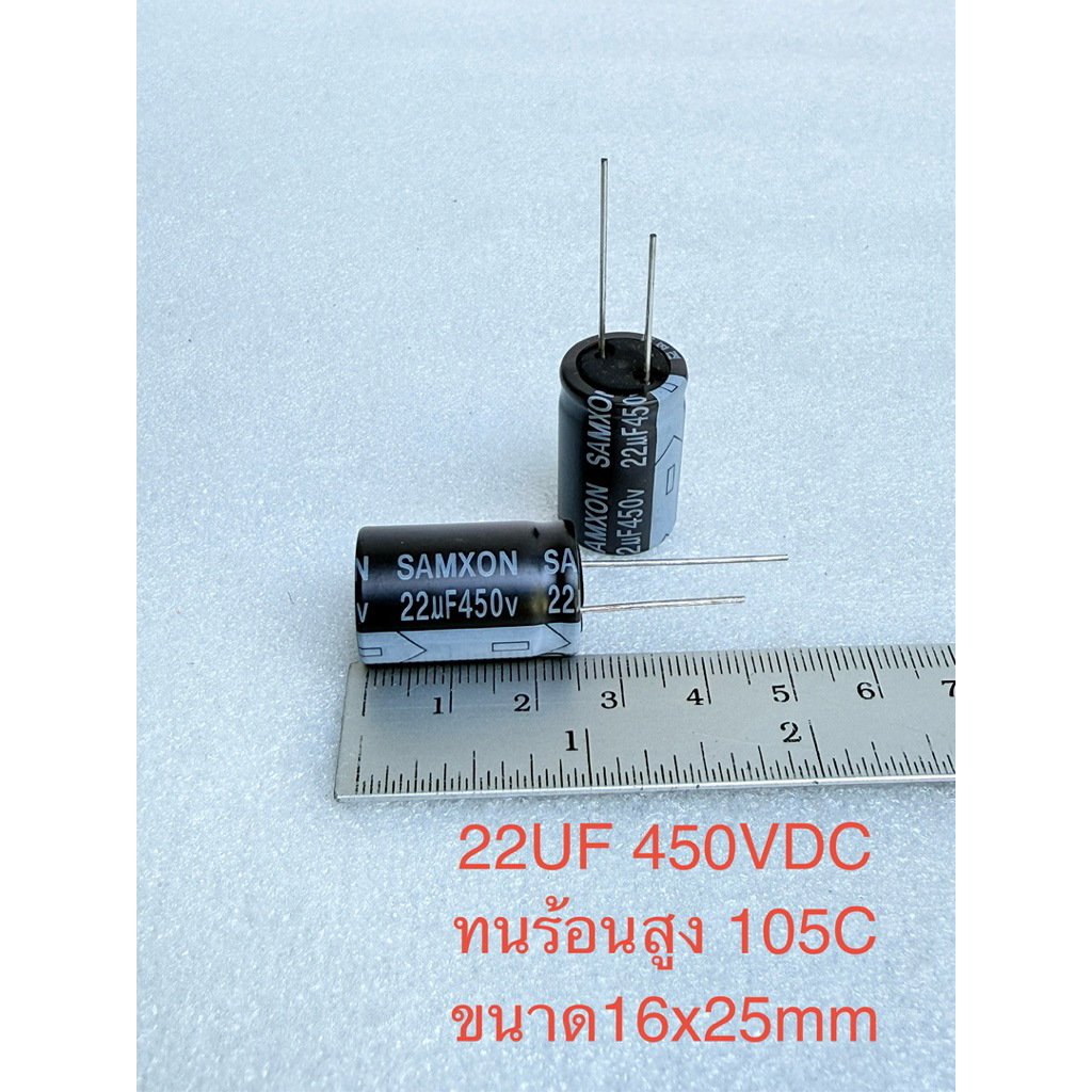 (ชุด2ตัว/10ตัว) C 22UF 450VDC 105C Samxon Cเกาหลี16x25mm คาปาซิเตอร์ 22UF 450V Capacitor 22UF 450V 2