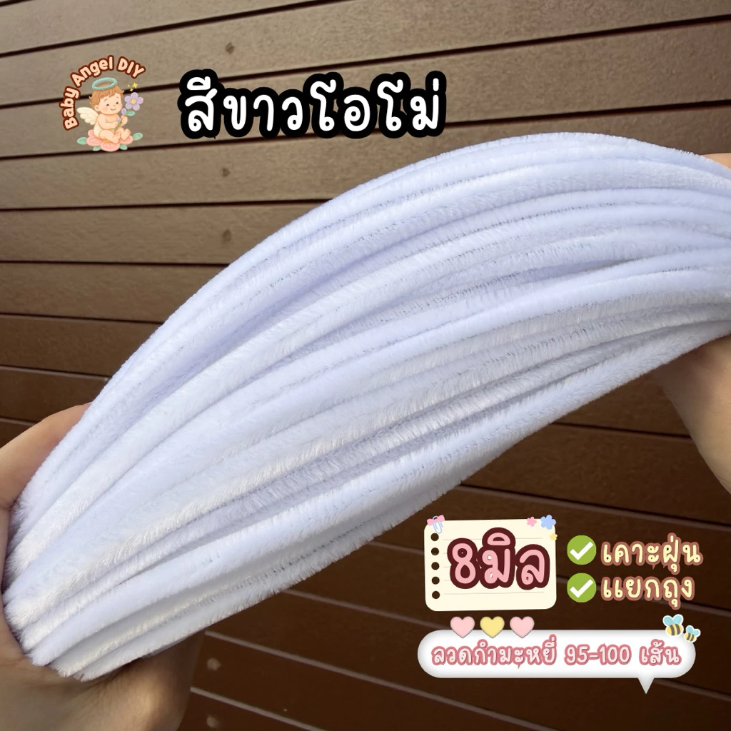 พร้อมส่งในไทยลวดกำมะหยี่ 95-100เส้นงาน8มิล เคาะฝุ่น thumbnail 5