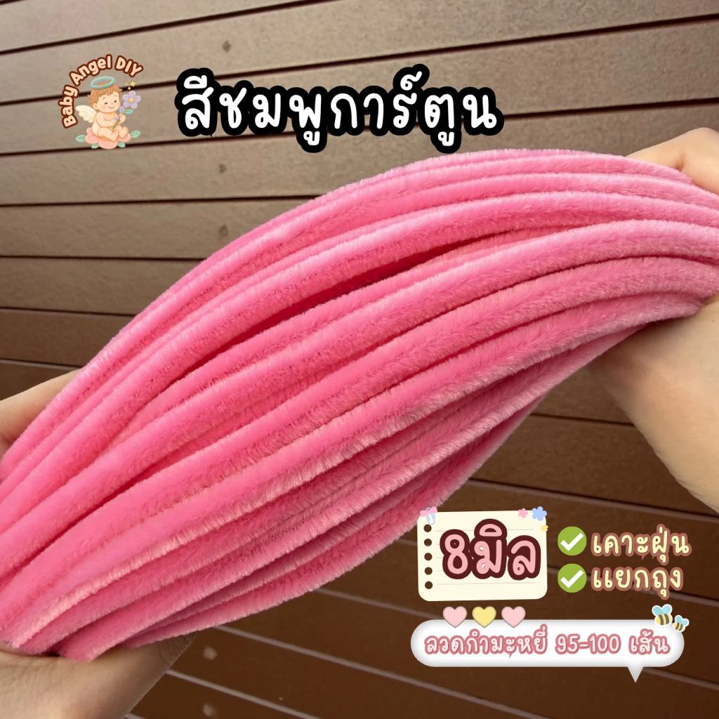 พร้อมส่งในไทยลวดกำมะหยี่ 95-100เส้นงาน8มิล เคาะฝุ่น thumbnail 6