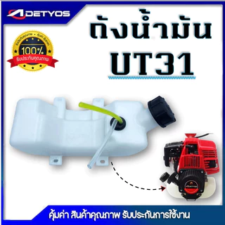 AP58 ถังน้ำมัน เครื่องพ่นยา 3WF 070 168 RBC-411 260 328 NB-411 GX35 UT31 767ลูกลอย 767ผ้าบั้ม T200 TL43 คุณภาพดี ดี