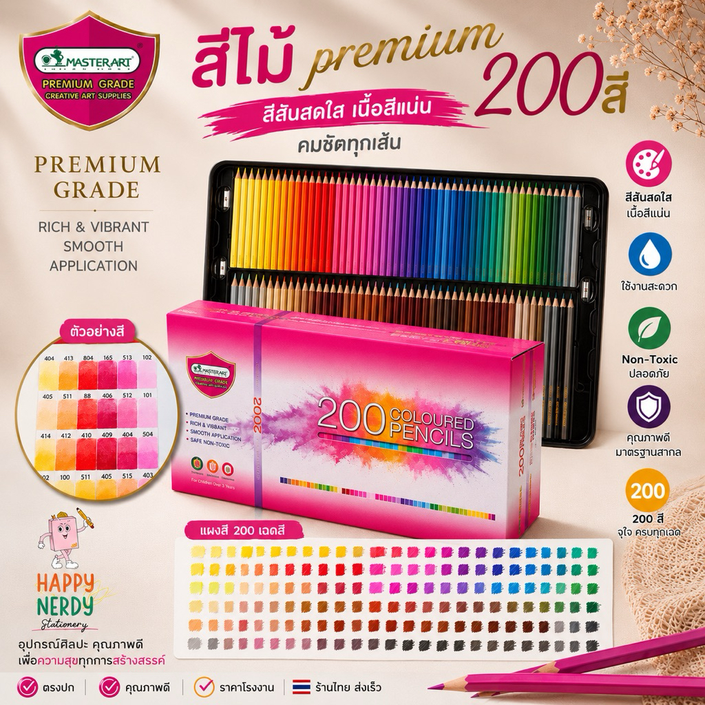 Master Art สีไม้ ดินสอสีไม้ แท่งยาว 200 สี รุ่นใหม่ จำนวน 1 กล่อง