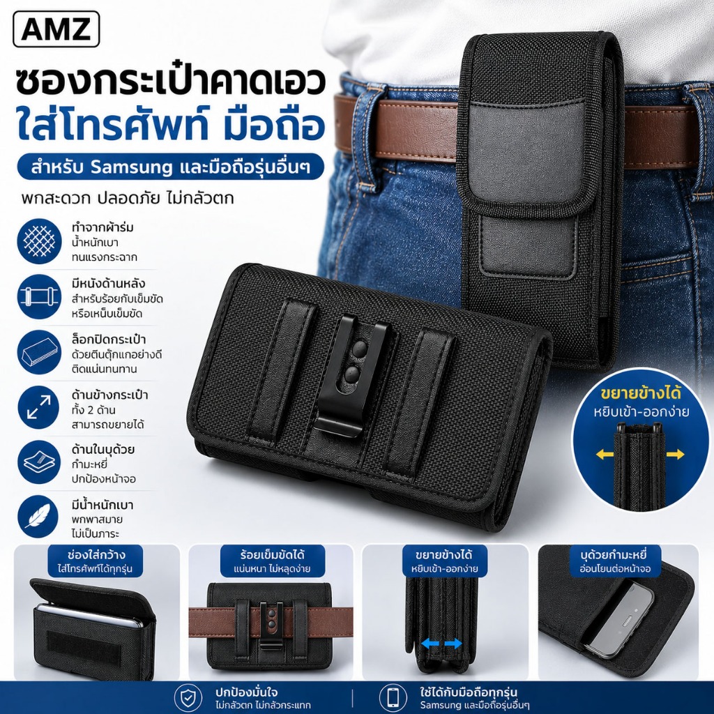 [ ขายดี ] AMZ ซอง กระเป๋าคาดเอว ใส่ โทรศัพท์ มือถือ สำหรับ Samsung 4.5 - 6.5 นิ้ว