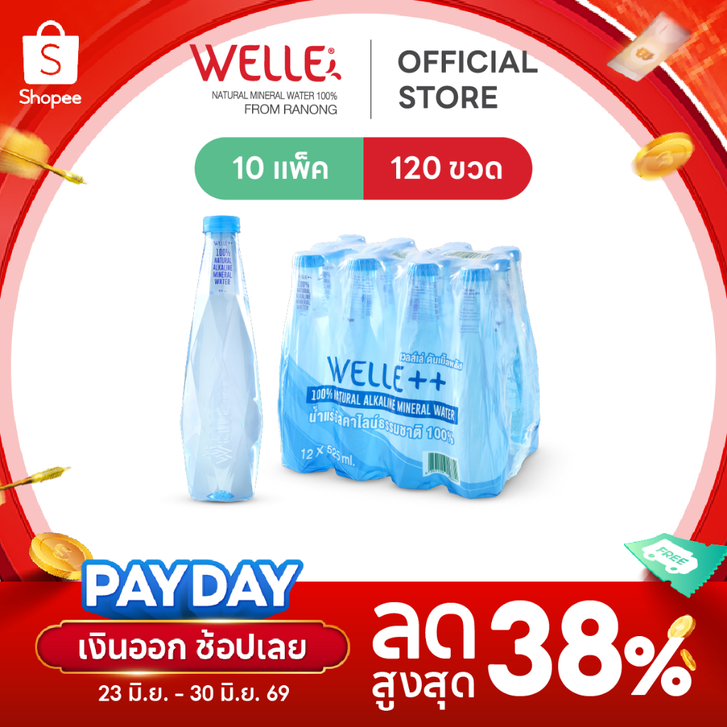New (120 ขวด) Welle Alkaline Mineral Water น้ำแร่เวลล์เล่ 525 มิลลิลิตร 10 แพค จากแหล่งน้ำแร่ระนอง
