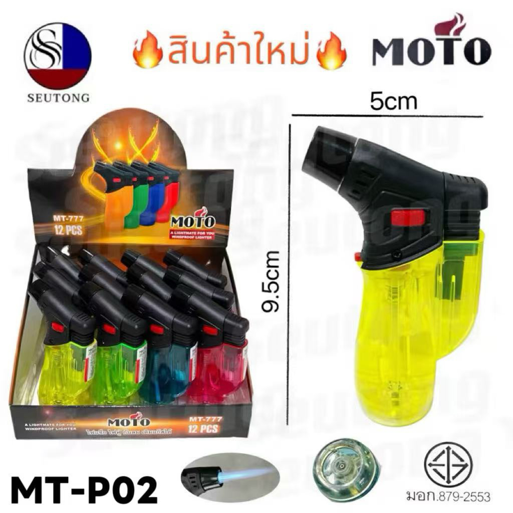 MOTO ปืนยิงแก๊ส ไฟเเช็ก ไฟฟู่ กันลม เติมเเก๊สได้ ติดง่าย มีหลายสี รุ่น MT-P02