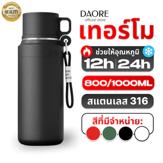 DAORE ขวดน้ำ 316 สแตนเลส ฟูดเกรด 800 มล 1000 มล | เก็บร้อน-เย็น 12-24 ชม. | ทนทาน ไม่รั่วซึม