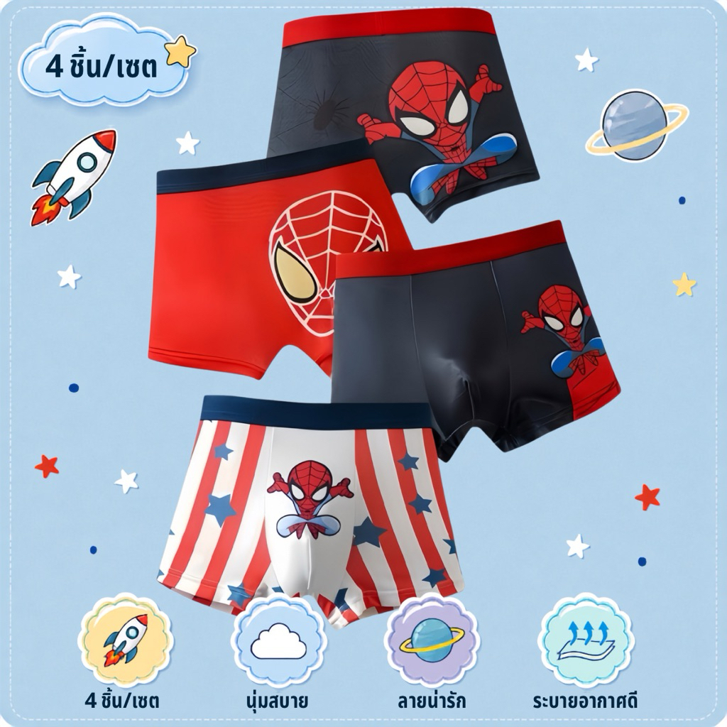 【ส่งสินค้าพร้อมส่ง】กางเกงชั้นในเด็กผู้ชาย ผ้านุ่ม ใส่สบาย ระบายอากาศดี กระชับ ไม่อึดอัด ลายน่ารัก สีสดใส