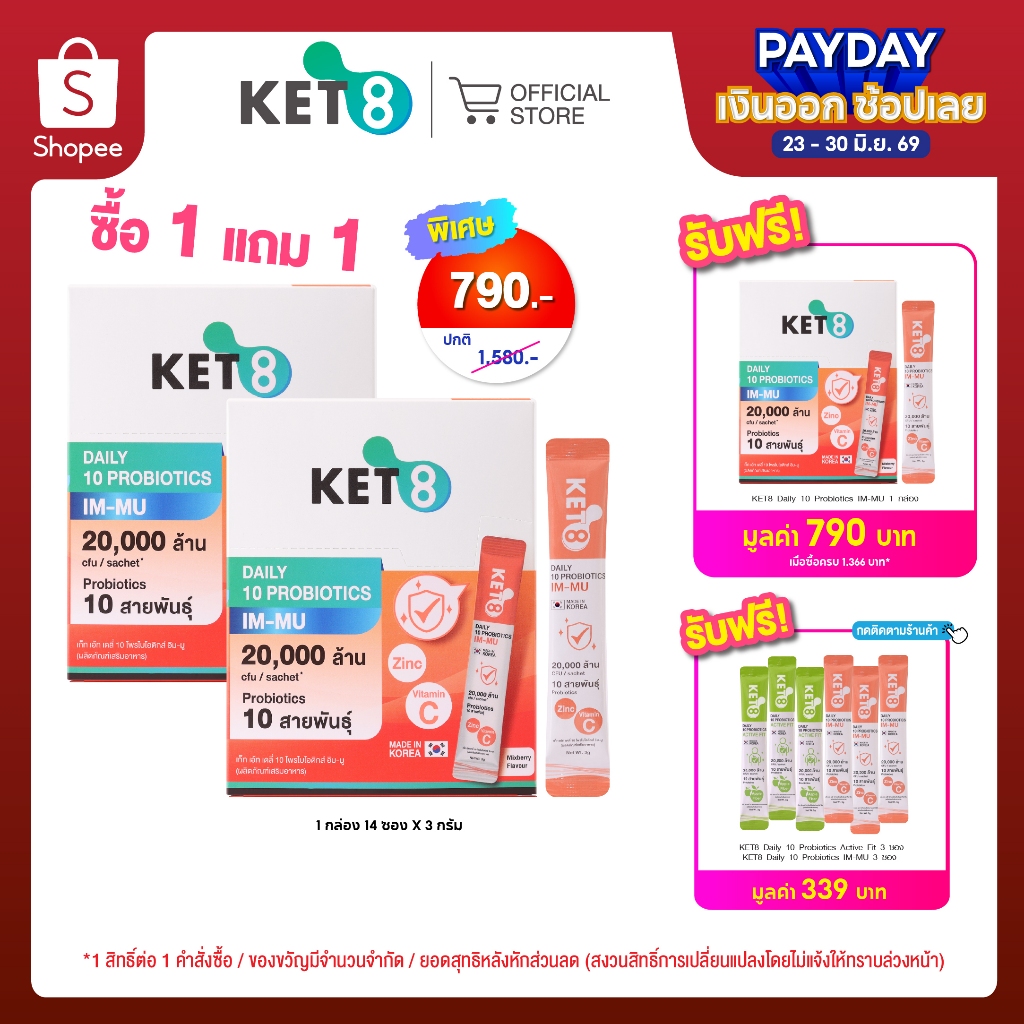 [Pro แพ็คคู่]KET8 Daily 10 Probiotics Active Fit เก็ท เอ้ท เดลี่ 10 โพรไบโอติกส์ แอคทีฟ ฟิต