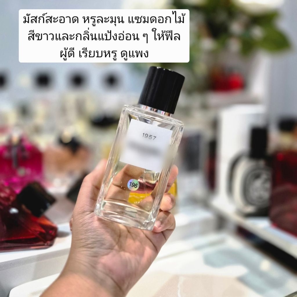 (tester perfume no.196) 1957
