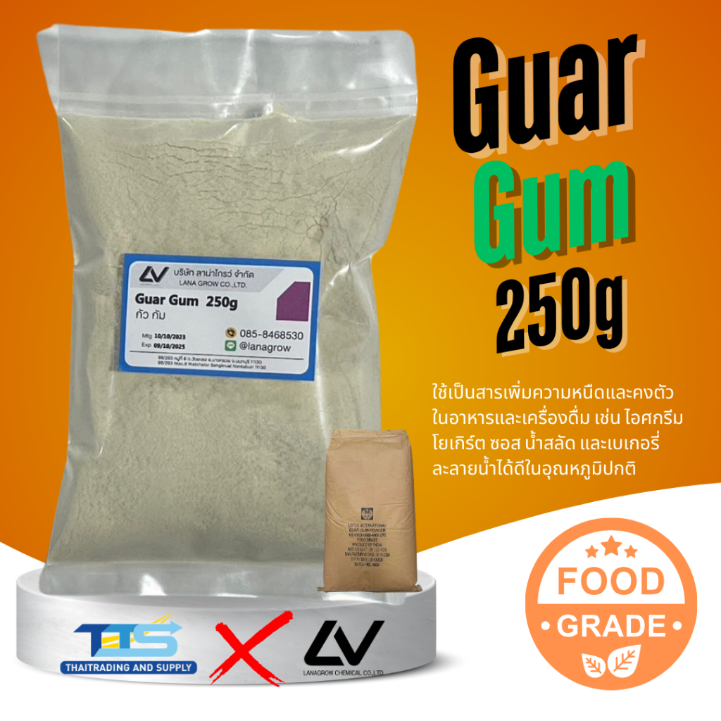 Guar Gum : กัวร์ กัม 250 g