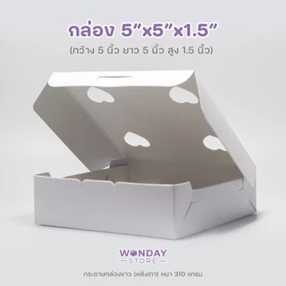กล่องขนมครก กล่องกระดาษ (ขาวหลังเทา) ขนาด5x5x1.5นิ้ว แพ็คละ100ใบ (เจาะรูระบายอากาศที่ด้านบน) ราคารวมภาษีมูลค่าเพิ่ม