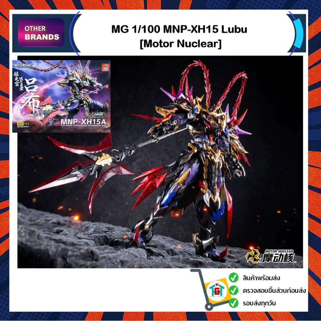MG 1/100 MNP-XH15 Lubu [Motor Nuclear] กล่องยับ!!
