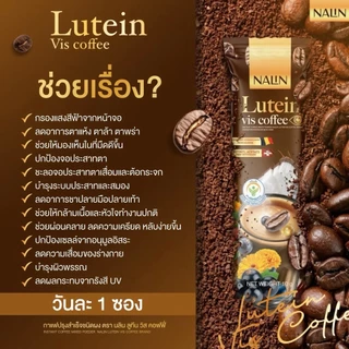 [ โปรแรงลดราคา ] Lutein Vis Coffee กาแฟลินลูทีน กาแฟก้านตอง บำรุงตา ตาพร่า แสบตา ไม่มีน้ำตาล 1 ห่อ 30 ซอง