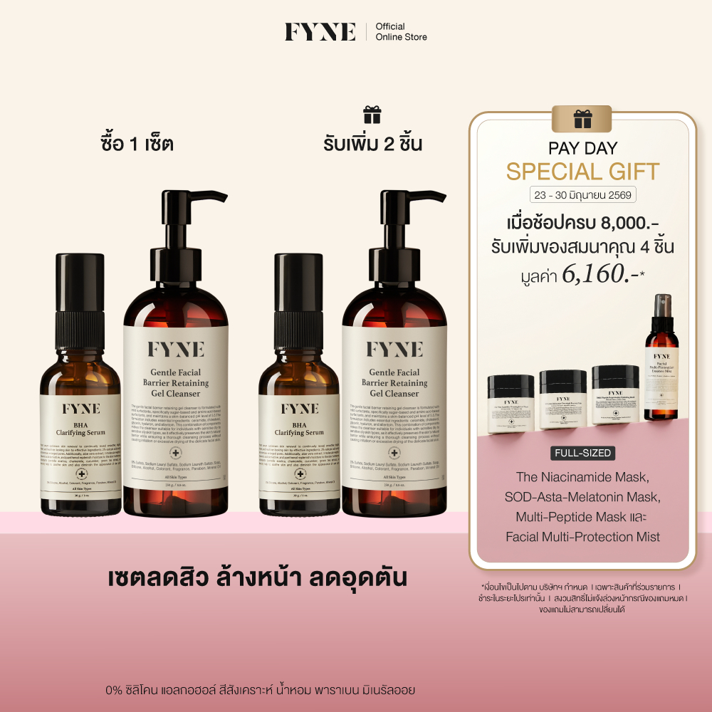 S01 + G I (ลดสิวล้างหน้าลดอุดตัน ) FYNE BHA Clarifying Serum & Gel Cleanser
