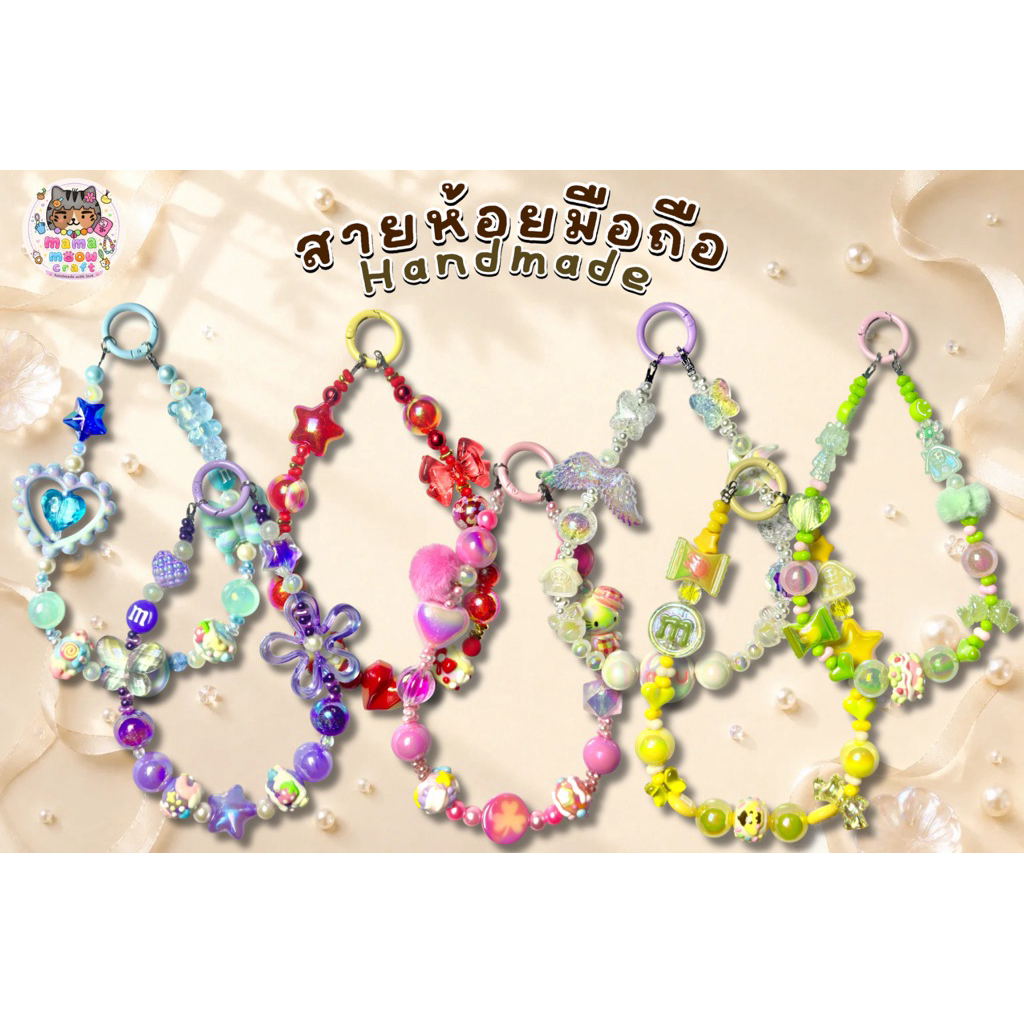 ที่ห้อยมือ สายห้อยโทรศัพท์ รุ่นFairy วิบวับ สดใส Handmade