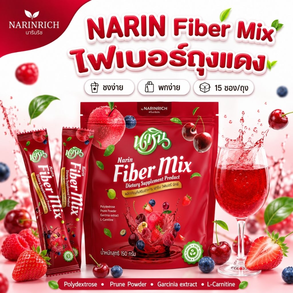 ไฟเบอร์มิกซ์ นารินริช ถุงแดง - NARIN FIBER MIX