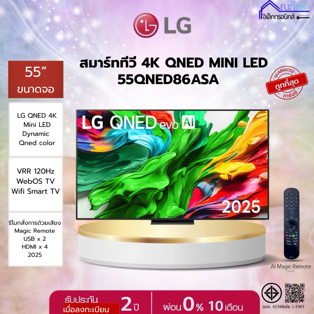 LG 55QNED86ASA QNED 55 นิ้ว evo AI MiniLED 4K Smart TV 120Hz webOS HDR10 AI ThinQ 2025 ประกันศูนย์ 2