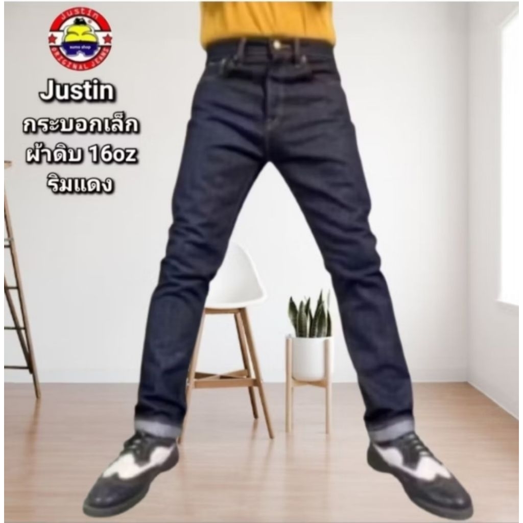 Justin ขากระบอกเล็ก ผ้าดิบ 16oz ริมแดง เป้ากระดุม ลิขสิทธิ์แท้100%