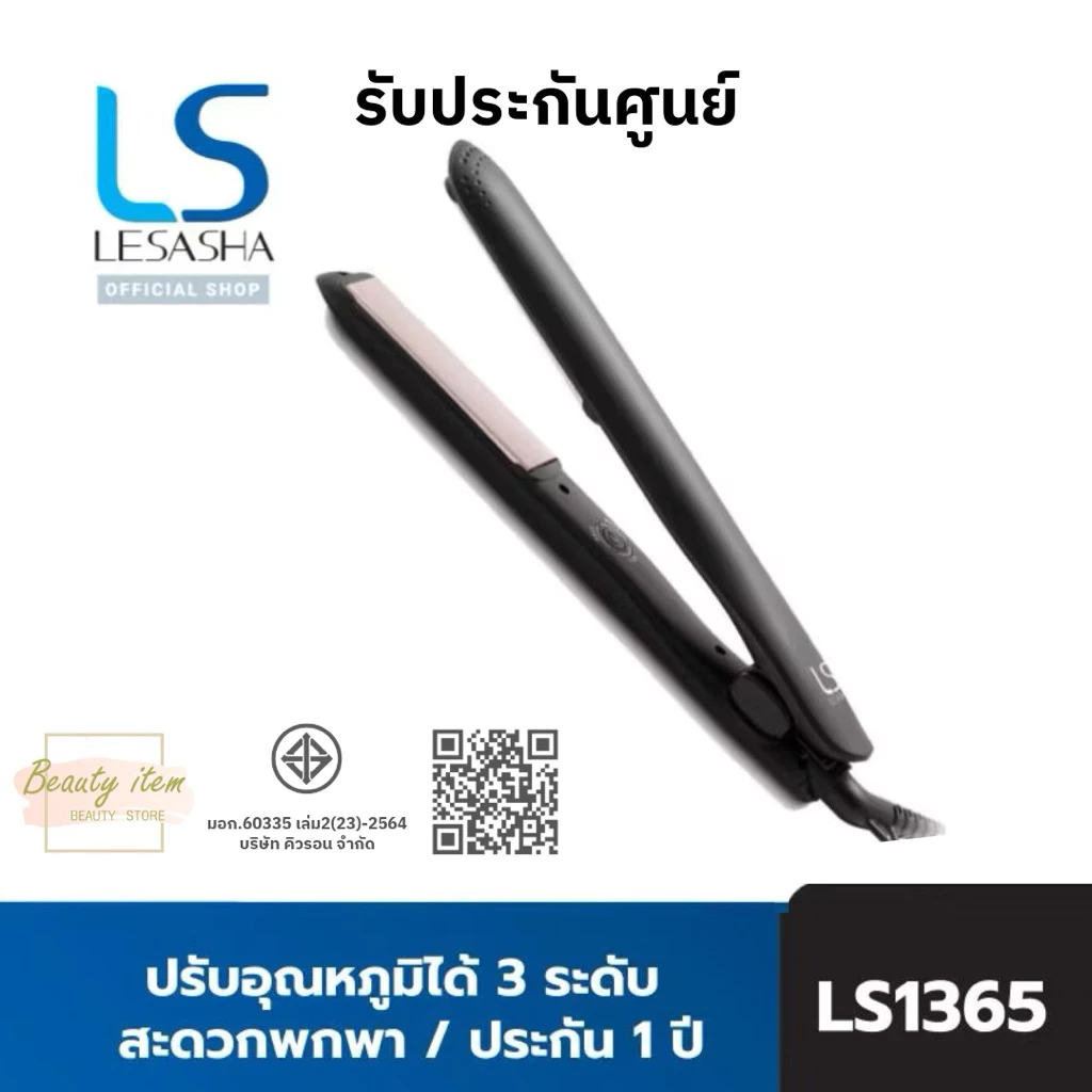 LESASHA เครื่องหนีบผม รุ่น SMART HAIR CRIMPER LS1694 (LS1524) ปรับอุณหภูมิได้ 3 ระดับ / สะดวกพกพา