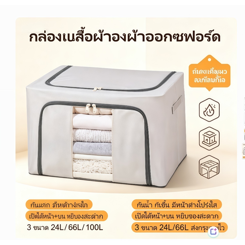 กล่องเก็บเสื้อผ้าผ้าออกซฟอร์ดหนา โครงเหล็กแข็งแรงไม่ยุบ กันน้ำกันชื้น มีหน้าต่างโปร่งใส เปิดได้ 2 ด้าน พับเก็บได้ 3 ขนาด