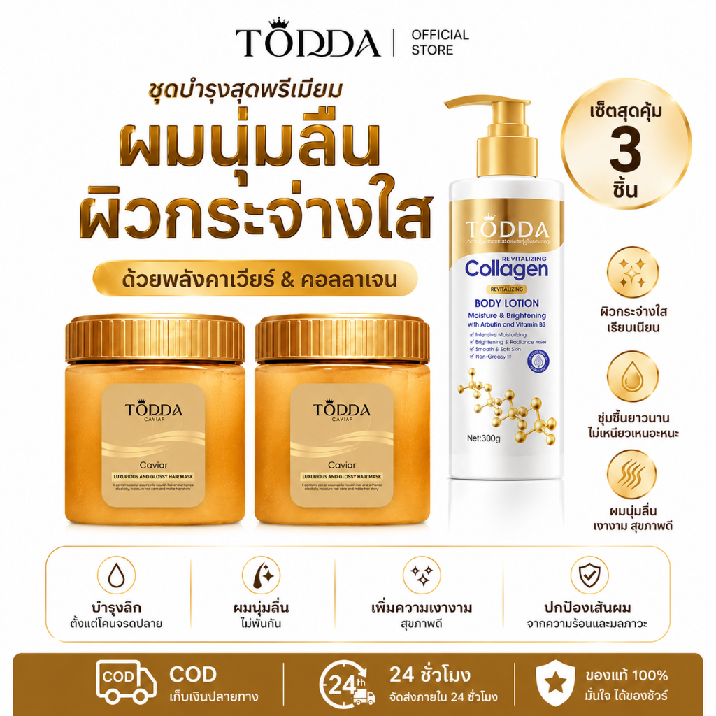 ครีมยืดเคราติน เคราตินบำรุงผม TODDA ซ่อมแซมผมแห้งเสีย ชุ่มชื้น ลื่นไหล