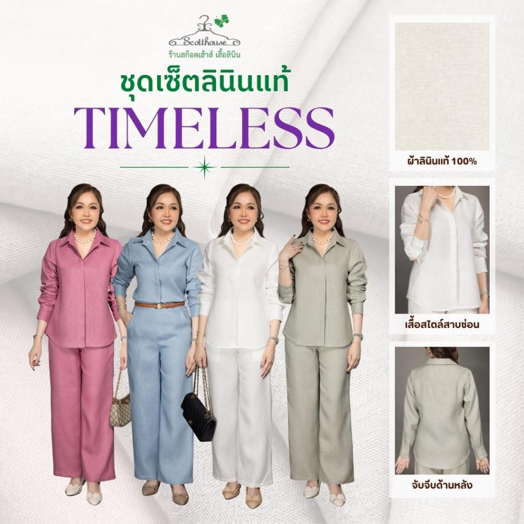 ชุดเซ็ตลินิน Timeless สีพื้น ( Sz.36"- 48" )