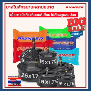 ยางในจักรยาน PC ขนาด 16, 18, 20, 24, 26 นิ้ว จำนวน 1 เส้น เนื้อยางบิวทิว เก็บลมได้นานเป็นเดือน ไม่ต้องสูบลมบ่อย จุ๊บใหญ่