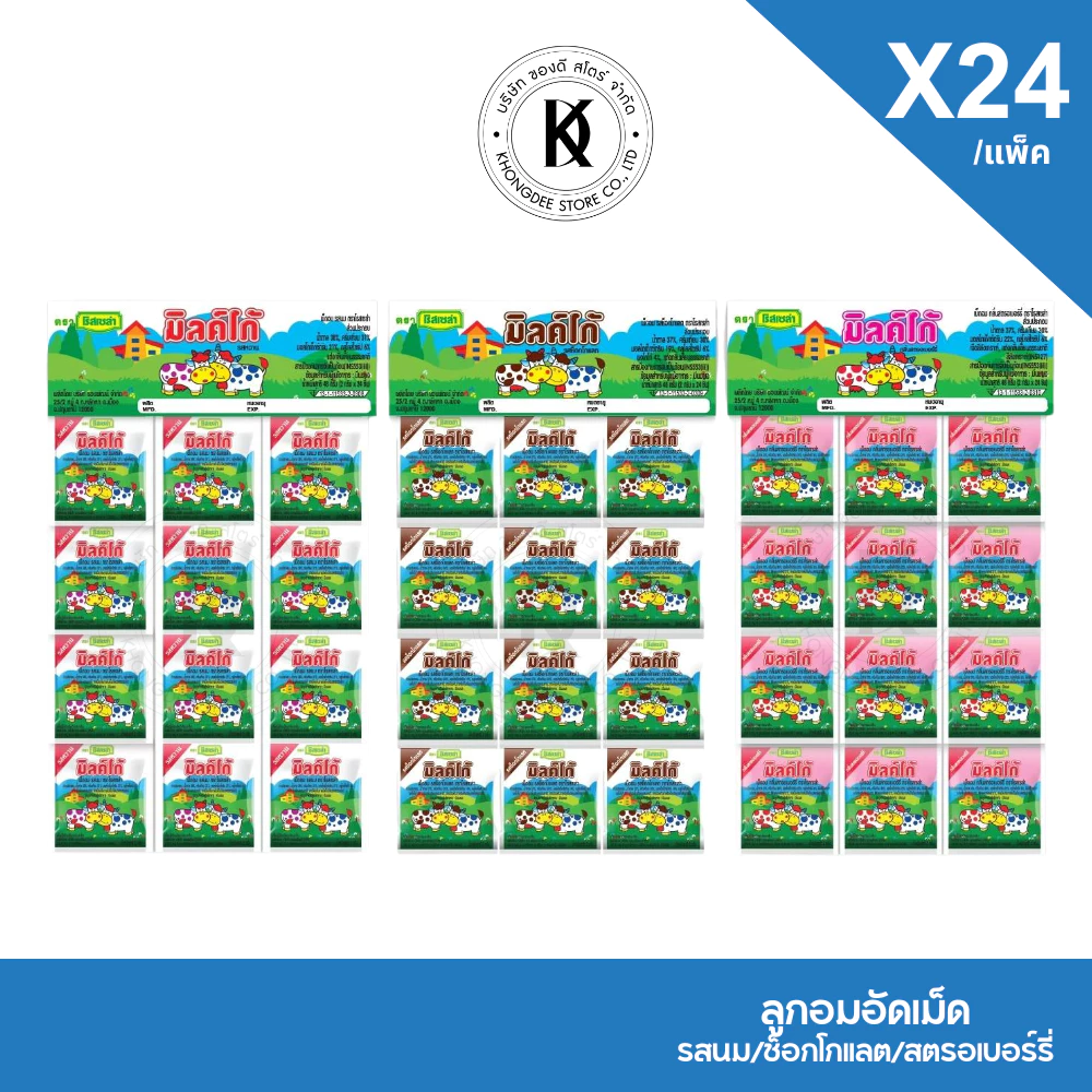 โรสเซล่า นมอัดเม็ด Milko (บรรจุ 48 ซอง/แผง)