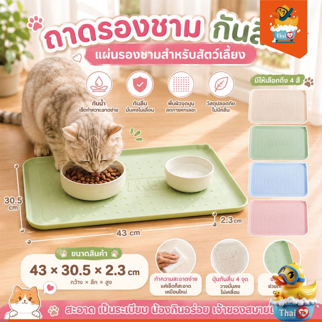 Thai.th ถาดรองชาม กันลื่น แผ่นรองชามสำหรับสัตว์เลี้ยง Feedme