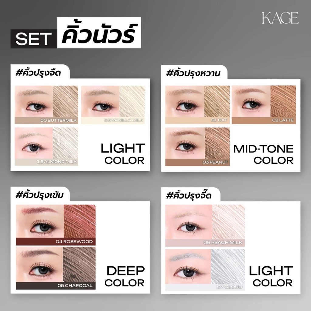 (กด 2 ชิ้น รับโปร 1 แถม 1) KAGE Truebrow Mybrow Mascara มาสคาร่าคิ้วหัวแปรงซิลิโคน ปัดง่าย ไม่ติดเนื้อคิ้ว ติดทน กันน้ำ thumbnail 4