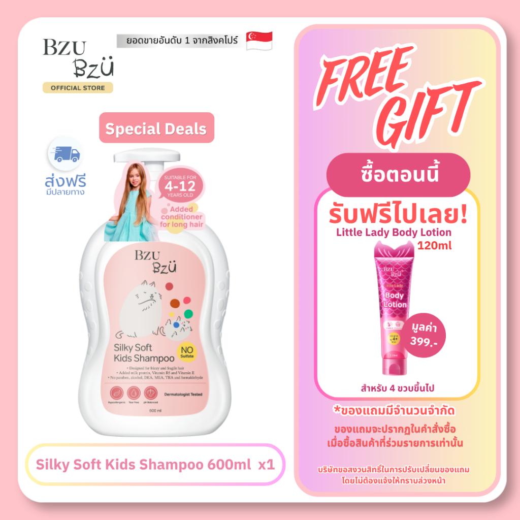 BZU BZU Silky Soft Kids Shampoo 600ml บีซู บีซู แชมพูเด็ก สูตรซิลค์กี้ ซอฟท์ สำหรับผมยาว ไม่แสบตา ผมนุ่มไม่พันกัน