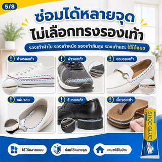 ซื้อ3แถม1 กาวติดรองเท้า กาวซ่อมรองเท้า กาวรองเท้า เนื้อกาวใส แห้งไว กันน้ำ เหนียวแน่นติดทน ไม่ทิ้งคราบ