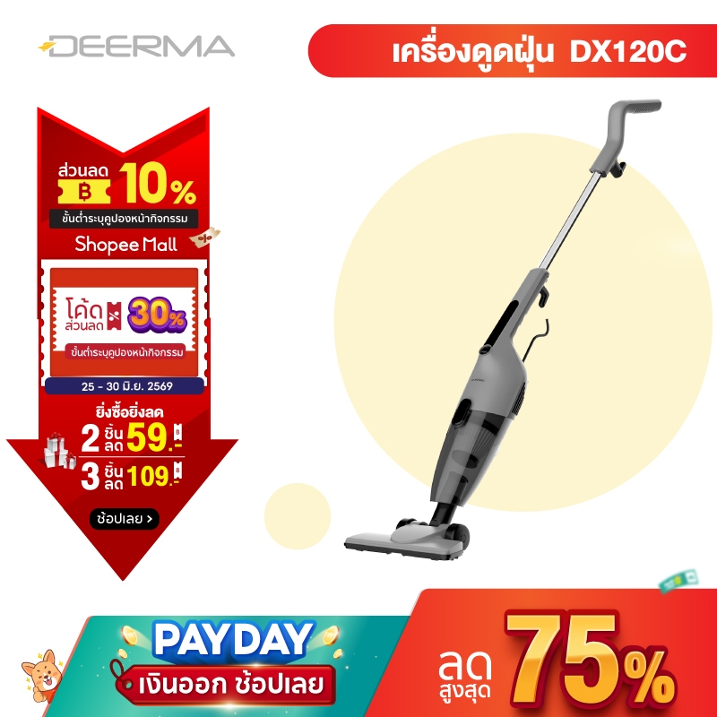 Deerma DX120C เครื่องดูดฝุ่นภายในบ้าน vacuum cleaner เคลื่อนย้ายสะดวก ออกแบบตามหลักสรีรศาสตร์ พลังดูด 16Kpa