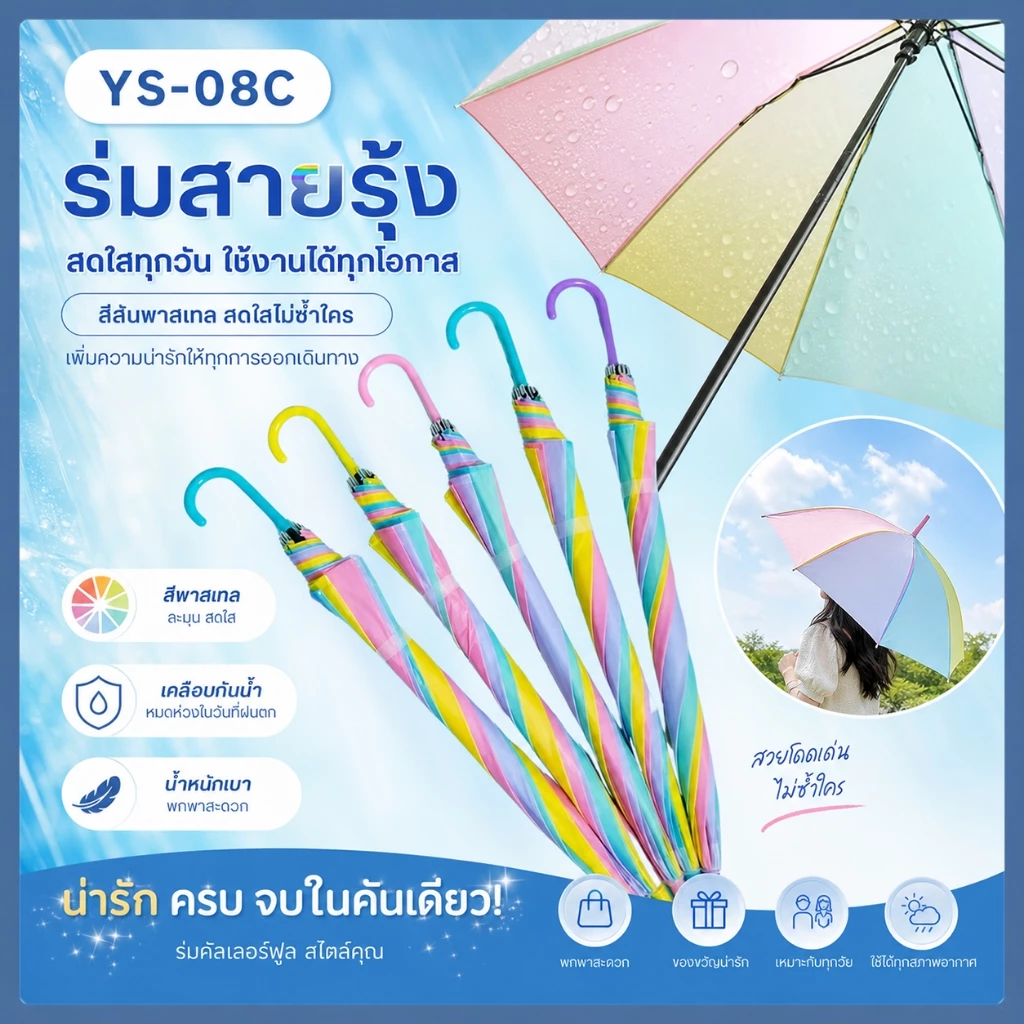 ร่มใส ร่มแฟชั่น ร่มยาวกันฝน