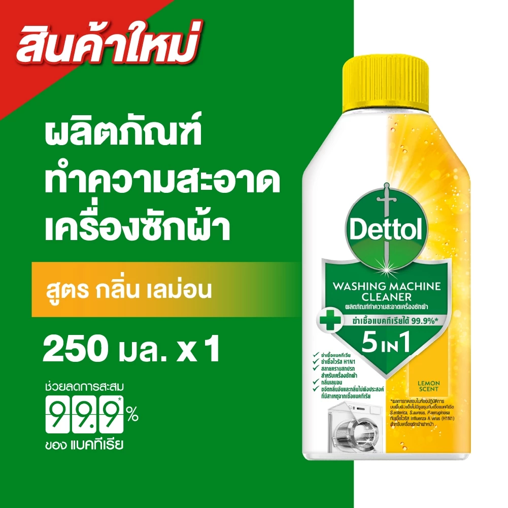 Dettol เดทตอล ผลิตภัณฑ์ทำความสะอาดเครื่องซักผ้า เลมอน 250 มล. (แพ็กเกจอยู่ระหว่างการเปลี่ยนแปลง) thumbnail 3