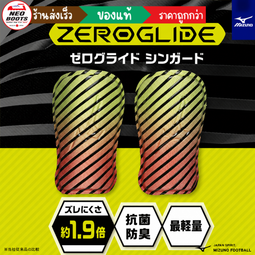 สนับแข้ง Mizuno Zeroglide แบบกันลื่น 13 cm สีใหม่บอลโลก 2026 ของแท้ พร้อมส่ง