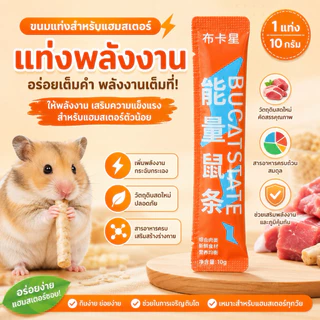 🍪 ขนมเลียแฮมสเตอร์ ขนมสำหรับแฮมสเตอร์ 🐹💕 วันที่บนซอง คือวันผลิตค่ะ อยู่ได้ 24 เดือนนับจากวันผลิต