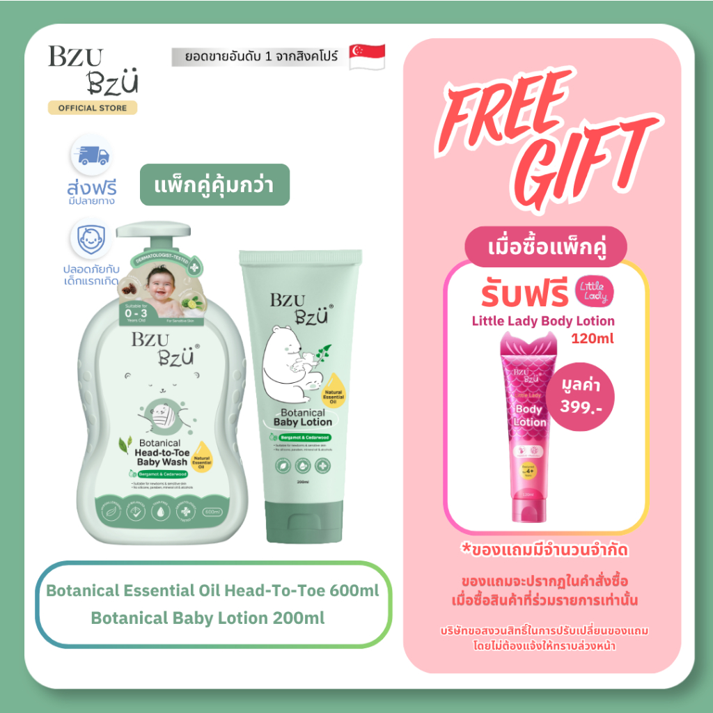 [แพ็คคู่] BZU BZU Botanical Essential Oil Head-to-Toe Baby Wash 600ml +Lotion 200ml (Bergamot & Cedarwood) 0-3 ขวบ