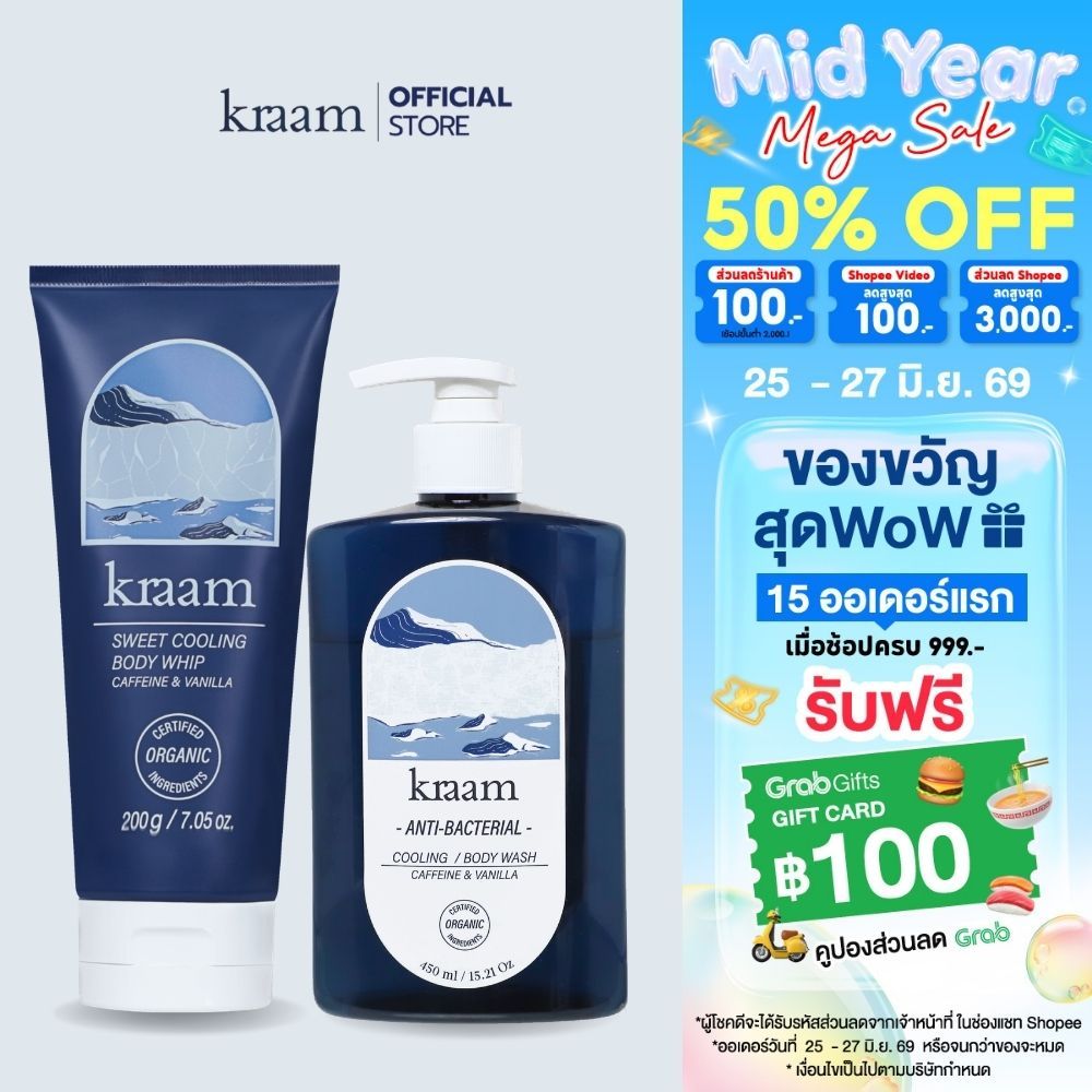 [ Set 2 ชิ้น ] Kraam Cooling Body Wash +Sweet Cooling Body Whip (Caffeine & Vanilla