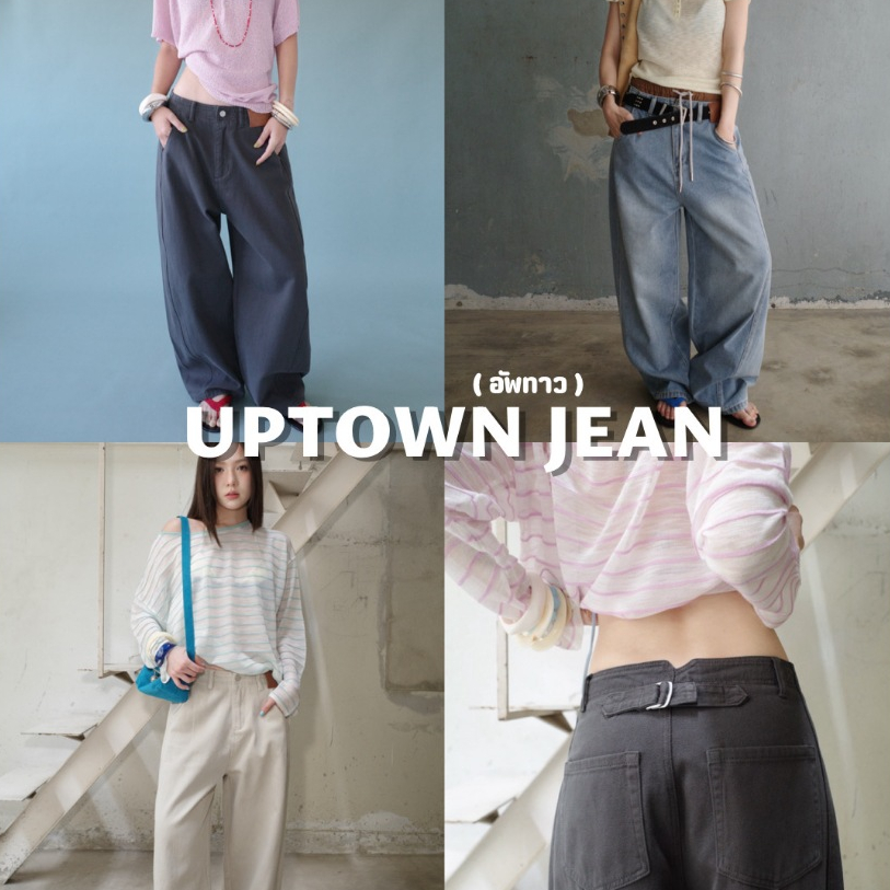 Akkara Studio - Uptown Jean V.2 กางเกงยีนส์ใส่ได้ทั้ง หญิงและชาย ทรงสวยผ้าดีมาก