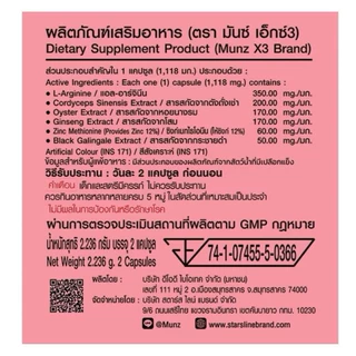 MUNZ X3 มันซ์ เอ็กซ์สาม กล่องสีทอง ผลิตภัณฑ์เสริมอาหารผู้ชาย (1 กล่อง บรรจุ 2 แคปซูล)