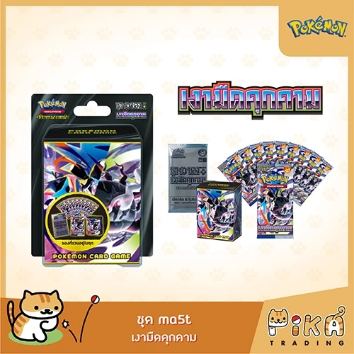 [Pokemon] Booster Box เงามืดคุกคาม ชุด 10 ซอง PLUS (ma5t/โปเกมอนการ์ด ภาษาไทย/Pokemon TCG Thai Version) thumbnail 3