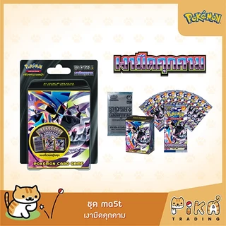 [Pokemon] Booster Box เงามืดคุกคาม ชุด 10 ซอง PLUS (ma5t/โปเกมอนการ์ด ภาษาไทย/Pokemon TCG Thai Version)