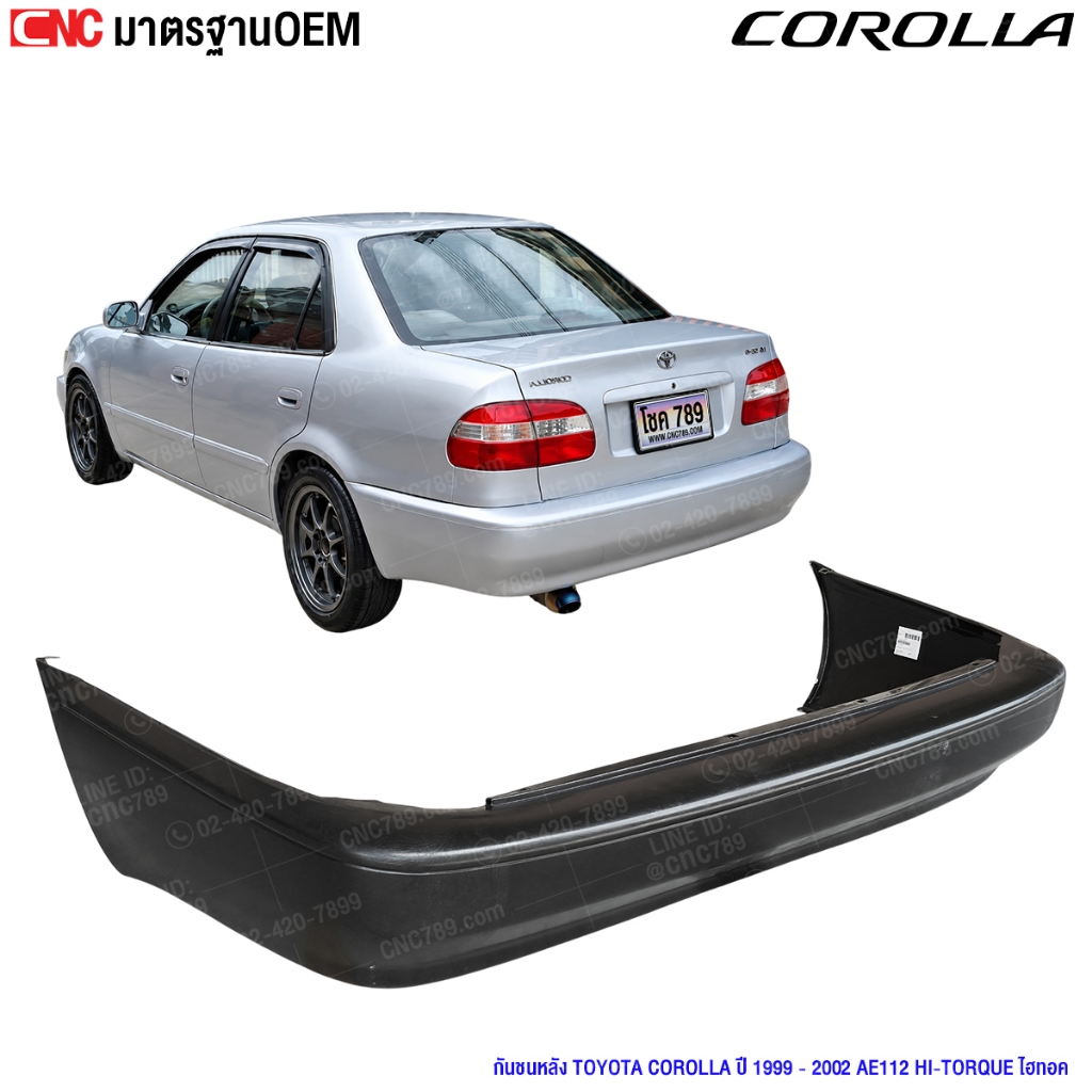 กันชนหลัง TOYOTA COROLLA ปี 1999 - 2002 AE112 HI-TORQUE ไฮทอค
