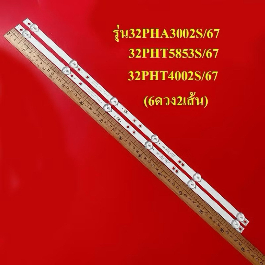 หลอดแบล็คไลท์ Philips 32 นิ้ว รุ่นที่ใช้ได้ 32PHA3002S/67 32PHT5853S/67 32PHT4002S/67