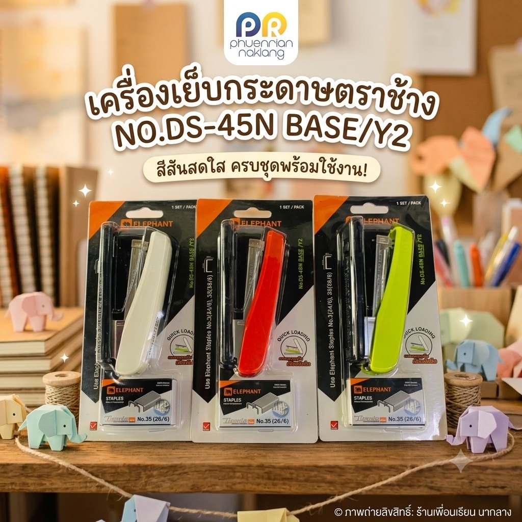 เครื่องเย็บกระดาษแม็กเย็บ ตราช้าง NO.DS-45N BASE/Y2 คละสี