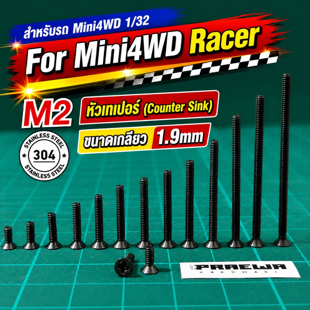 [ส่งถูก!!] น็อตเลสดำตัวผู้ M2 หัวเทเปอร์ หัวจม ดำดุ SS304 ขนาด 5-40mm - Mini4WD Black M2 Counter Sink 5-40mm SS304