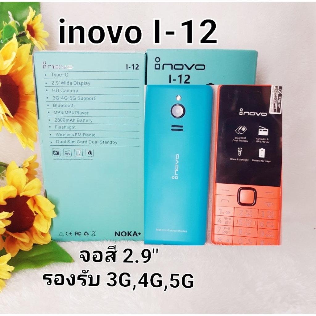 มือถือปุ่มกด inovo I-12