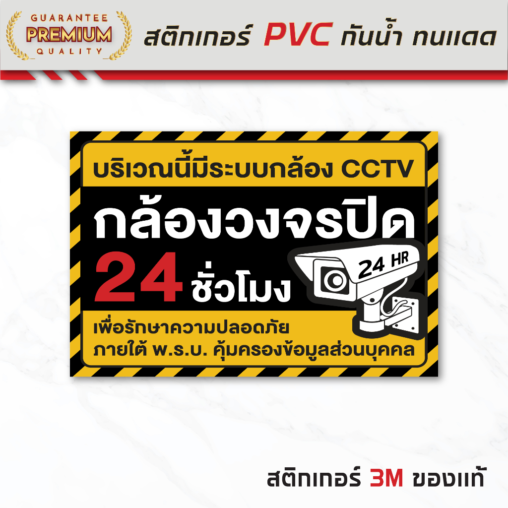 (N152) (มีขนาดใหญ่) บริเวณนี้ มีระบบกล้อง CCTV ป้ายกล้องวงจรปิด ป้าย CCTV สติกเกอร์ PVC 3M กันน้ำ ทนแดด