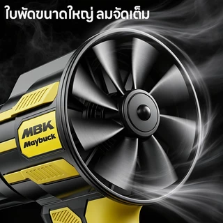 Maybuck Japan เครื่องเป่าลมไร้สาย ระบบเทอร์โบ แรงลมมหาศาล ปรับความเร็วได้ไม่จำกัด Turbo Blower