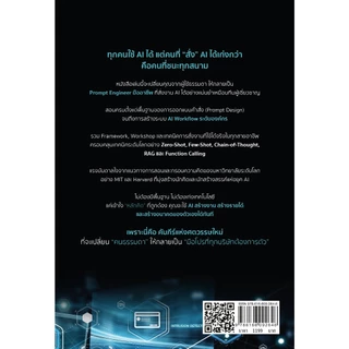 หนังสือ Pro Prompt Engineer คัมภีร์สร้างทักษะสั่งงาน AI ระดับโปร คั้งแต่ 0 จนเป็นมืออาชีพ ที่ทุกบริษัทต้องการตัว
